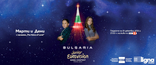 Детската Евровизия