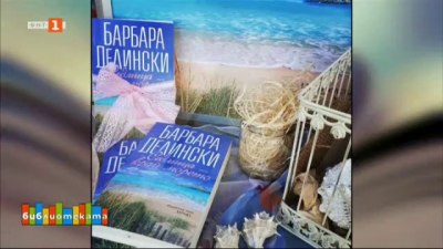 Онлайн фестивал на българската книга