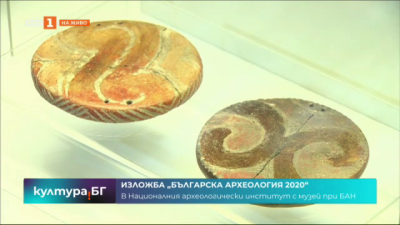 Годишна изложба Българска археология 2020 в Националния археологически музей