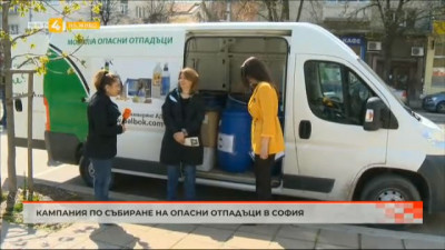 Кампания по събиране на опасни отпадъци в София
