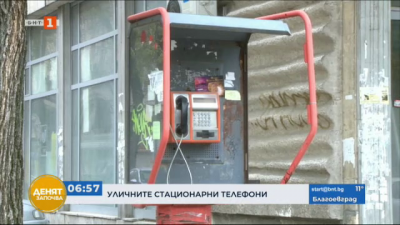 В Русе продължава да има работещи улични телефони