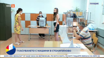 Гласуването с машини в Столипиново - предизвикателство за избиратели и членове на секционни комисии