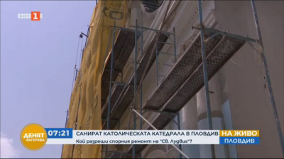 Кой разреши спорния ремонт на католическата катедрала Свети Лудвиг в Пловдив