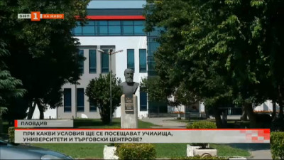 При какви условия ще се посещават училища, търговски центрове и университети в Пловдив