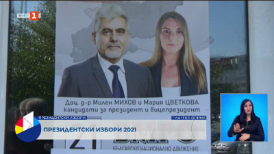 Кандидат-президентската двойка на ВМРО на среща с избиратели в София
