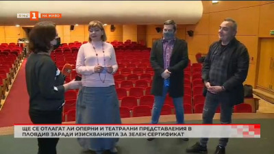 Ще се отлагат ли представления в Пловдив заради изискването за зелен сертификат