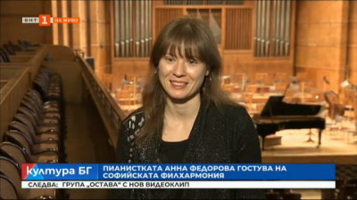 Пианистката Анна Федорова гостува на Софийската филхармония