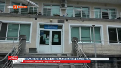 Недостиг на медицински сестри в Белодробната болница във Велико Търново