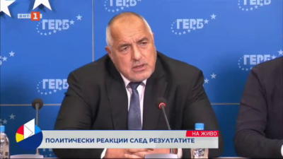 Бойко Борисов: Ниската избирателна активност показа тоталното несправяне на този кабинет с провеждането на изборите