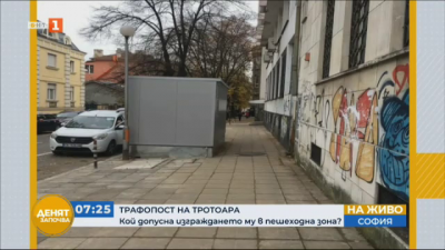Как трафопост изникна на тротоар в центъра на София