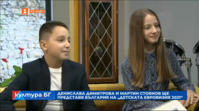 Денислава Димитрова и Мартин Стоянов представят България в Детска Евровизия 2021