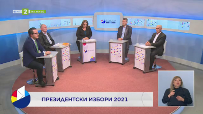 Президентски избори 2021: Диспут от студиото на БНТ във Варна