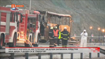 Автобус изгоря на АМ Струма, 46 души загинаха