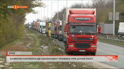 Буферни паркинги ще облекчават трафика при Дунав мост