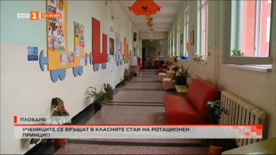 Учениците в Пловдив се връщат в класните стаи на ротационен принцип
