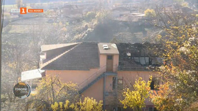 Каква е съдбата на оцелелите при пожара в село Рояк