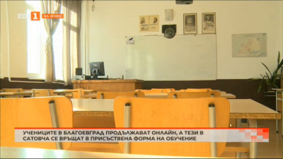 Учениците в Благоевград продължават онлайн, в Сатовча се връщат в клас
