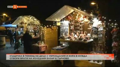 Къщичка в помощ на деца с увреждания и хора в нужда отвори врати на Коледния базар в Търново