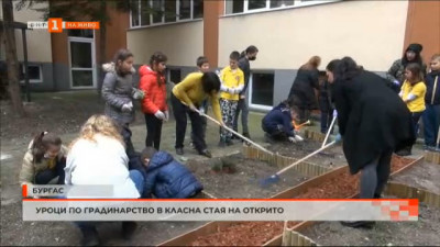 Уроци по градинарство в класна стая на открито в Бургас