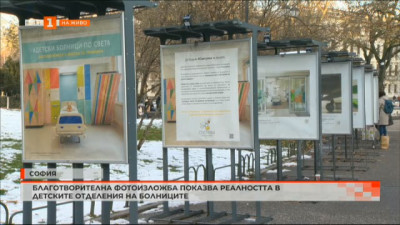 Благотворителна фотоизложба в София показва реалността в детските отделения на болниците