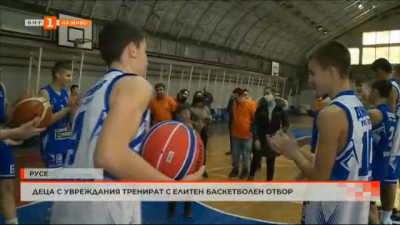 Деца с увреждания тренират с елитен баскетболен отбор
