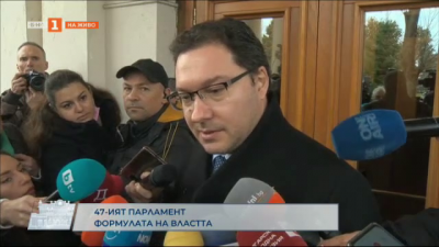Даниел Митов: Надявам се, че този парламент ще е различен