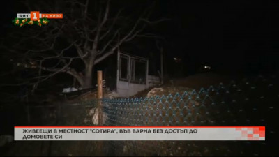 Живеещи в местност Сотира във Варна нямат нормален достъп до домовете си  