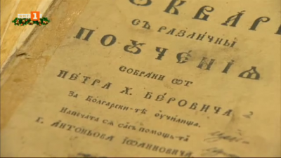 Най-ценните издания във фонда на новата библиотека на Бургас