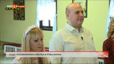 Луда телевизионна сватба в РТВЦ Варна