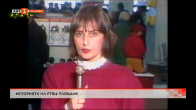 Историята на РТВЦ Пловдив