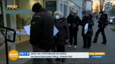 Има ли желаещи да бъдат ваксинирани пред пункта в Пирогов
