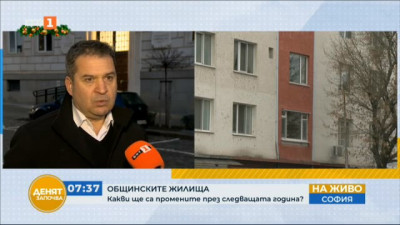 СОС предвижда актуализация на цените на общинските жилища в София