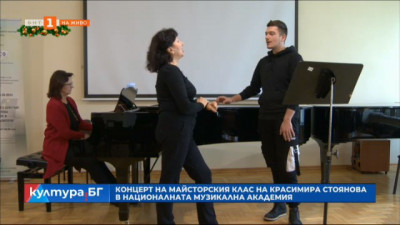 Концерт на майсторския клас на Красимира Стоянова в Националната музикална академия