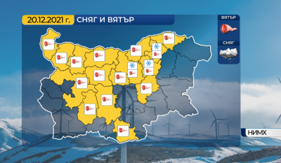 Жълт код за силен вятър и снеговалежи в 16 области на страната днес