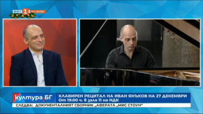 Иван Янъков с празничен клавирен рецитал на 27 декември в НДК