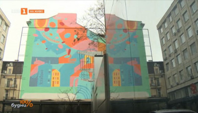 Градското изкуство - арт сцена се появи в центъра на София