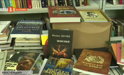 Дарение от книги за Регионалната библиотека в Кюстендил