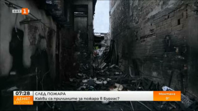 Какви са причините за големия пожар в кооперация в Бургас