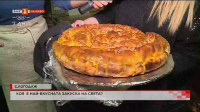 Българската баницата е сред най-вкусните ястия в света 