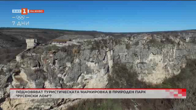 Кой и защо подновява туристическата маркировка в природен парк Русенски Лом?