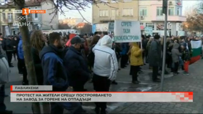 Протест на жители срещу построяване на завод за горене на отпадъци в Павликени