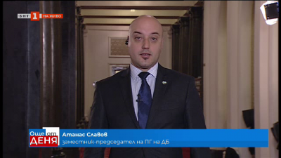 Атанас Славов: Заплахите или рисковете ще бъдат посрещнати с наши сили