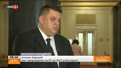 Атанас Зафиров, БСП: Президентът трябва да бъде обединител на нацията и през втория мандат
