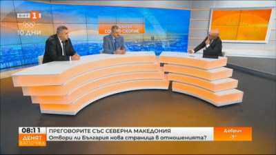 Преговорите със Северна Македония - коментар на доц. Спас Ташев, БАН и Любчо Нешков, журналист