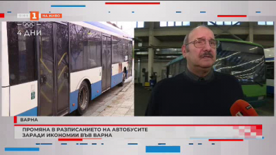 Промяна в разписанието на автобусите във Варна заради икономии 