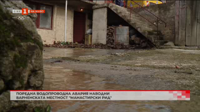 Водопроводна авария наводни варненската местност Манастирски рид