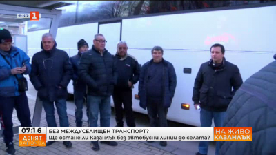 Ще остане ли Казанлък без автобусни линии до селата?