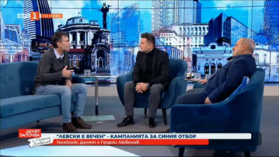 Левски е вечен - кампанията за синия отбор
