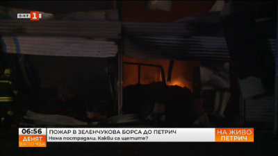 Голям пожар горя вчера вечерта на зеленчуковата борса край Петрич 