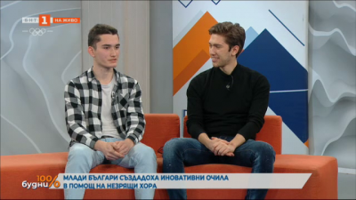 Млади българи създадоха очила за незрящи